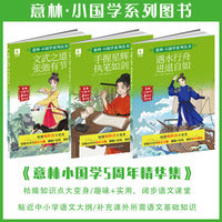 意林小国学5周年