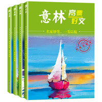 意林高票好文全4册