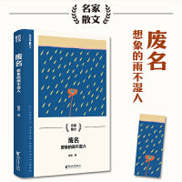 废名：想象的雨不湿人（名家散文系列）
