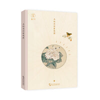 岁时手账-春之书：且向花间留晚照（岁时手账  当你爱上诗歌，你将会爱上这个世界）