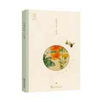 岁时手账-夏之书：又得浮生一日凉（岁时手账  当你爱上诗歌，你将会爱上这个世界）