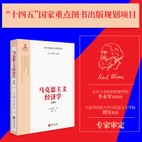 马克思主义经济学（第四版）
