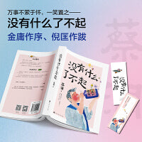 没有什么了不起（新版，蔡澜生活美学系列，金庸作序、倪匡作跋）