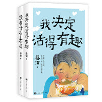 蔡澜人生经验二书（新版套装2册，我决定活得有趣+没有什么了不起；蔡澜生活美学系列，金庸作序、倪匡作跋）