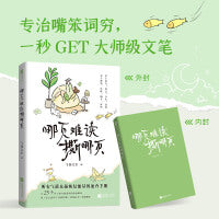哪页难读撕哪页（《风吹哪页读哪页》系列书，所有气质女孩恢复能量速查手册，精选25个情绪瞬间，助你快速恢复元气，摆脱情绪陷阱。）