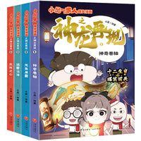 小品一家人爆笑漫画之神龙再现（全4册）（国风作品，暴爽闯关，邀你揭开真假龙神的迷雾，见证这场关于勇气、智慧与信念的非凡冒险）