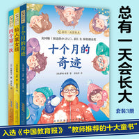 总有一天会长大（套装3册）中国教育报“教师推荐的十大童书”成为内心强大的人励志成长少年儿童读物