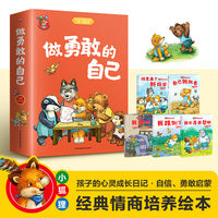 做勇敢的自己（自己做做看+我跌倒了+我怕怕+班里来了新同学+我会寻求帮助套装全5册HT）
