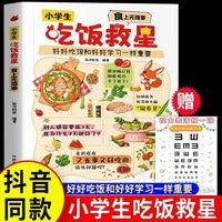 小学生吃饭救星：食上无难事