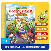 植物大战僵尸2吉品爆笑多格漫画修订版·寻找变色龙