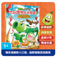 植物大战僵尸2吉品爆笑多格漫画修订版·修图高手