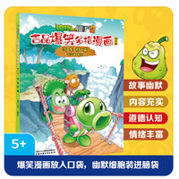 植物大战僵尸2吉品爆笑多格漫画修订版·汽车打嗝