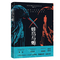 蜂鸟与螈