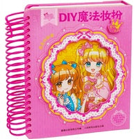 魔力双子星 咪娅莉娅  DIY魔法妆扮