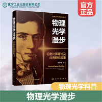 物理光学漫步——衍射计算理论及应用研究故事