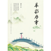 华彩序章