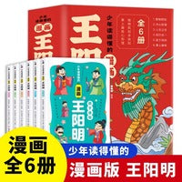 少年读得懂的漫画王阳明全6册漫画版一读就懂的阳明心学知行合一格物致知孩子成长路上的智慧明灯国学经典书籍小学生课外阅读