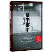 杀手来电（译文纪实系列·真实罪案）