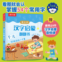 魔法树汉字启蒙翻翻书 好神奇的一个果 乐乐趣3岁+幼儿汉字启蒙识字书风趣幽默 乐乐趣点读笔可点读