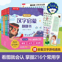 魔法树汉字启蒙翻翻书 套装全4册 乐乐趣3岁+幼儿汉字启蒙识字书风趣幽默 乐乐趣点读笔可点读