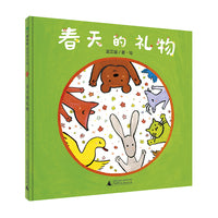音乐小森林:春天的礼物(魔法象·图画书王国)