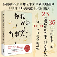 你我皆是当事人2（韩国热播电视剧《非常律师禹英禑》取材原著）