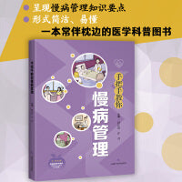手把手教你慢病管理