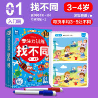 找不同专注力训练 3-4岁入门篇01 儿童左右脑全脑智力开发趣味找不同图书动手动脑游戏卡片 可反复擦写儿童礼物 幼儿启蒙早教益智左右脑思维逻辑训练