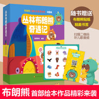 丛林布朗熊奇遇记（套装8册，注音版，布朗熊儿童社交启蒙绘本）
