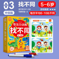 找不同专注力训练 5-6岁中级篇03 儿童左右脑全脑智力开发趣味找不同图书动手动脑游戏卡片 可反复擦写儿童礼物 幼儿启蒙早教益智左右脑思维逻辑训练