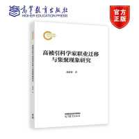 高被引科学家职业迁移与集聚现象研究