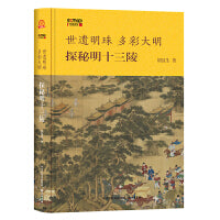 世遗明珠 多彩大明：探秘明十三陵
