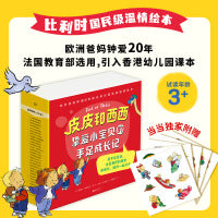 皮皮和西西：挚爱小宝贝的手足成长记（欧洲爸妈钟爱20年的比利时国民级温情绘本）