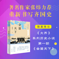 大齐·会盟天下