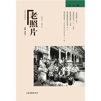 《老照片》第一五三辑
