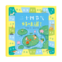 尝夏・二十四节气好味道