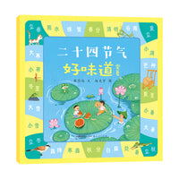 尝夏·二十四节气好味道
