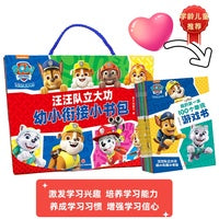 汪汪队立大功幼小衔接小书 包（全10册）（语数外三大学科全涉猎，在游戏中掌握汉字、拼音、数字、字母、自然拼读、书写等知识）
