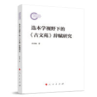 选本学视野下的《古文苑》辞赋研究