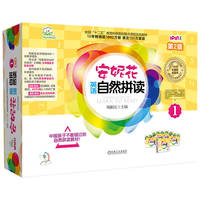 爱拼.安妮花英语自然拼读1 第2版（套书 共5册）    郑献民