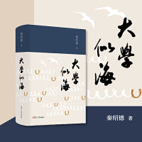 大学似海