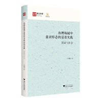 治理场域中意识形态的话语实践：国家与社会