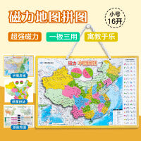磁力中国拼图