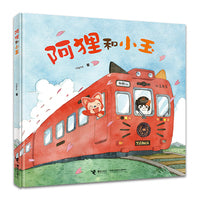 阿狸和小玉/阿狸图画书系列