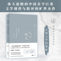 中国历代经典宝库 文心雕龙：古典文学的奥秘（数百万读者的国学入门书。一部空前绝后的中国文学论，王梦鸥解读。龚鹏程、梁晓声推荐）