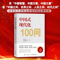 中国式现代化100问（“理论文章+短视频解读”，推动党的创新理论“飞入寻常百姓家”）