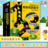 洞洞创意学习书 有形状的数字