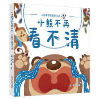 小熊不再看不清