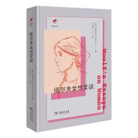 伍尔夫女性文谈(涵芬书坊新版)