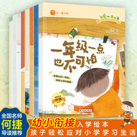 “我爱一年级”阳光宝贝获奖名家系列（全八册）